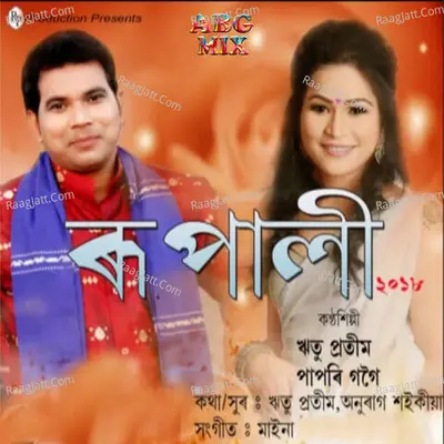 Rupali 2018 Cover