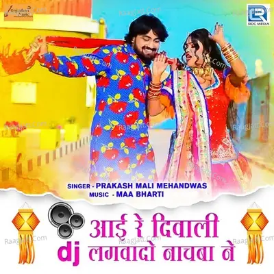 Aai Re Diwali Dj Lagvado Nachba Ne