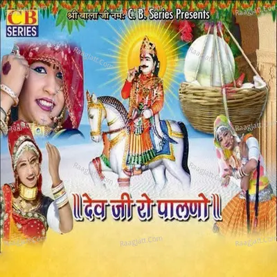 Dev Ji Ro Palno Poster