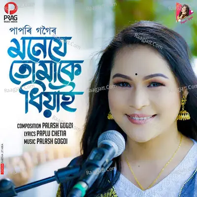 Mone Je Tumake Dhiyai Cover