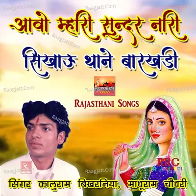 Aao Mhari Sunder Naari Sikhau Thane Barakhdi Poster