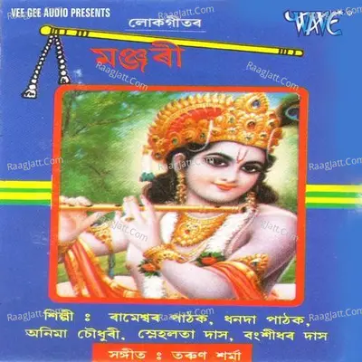 Manjari - Rameshwar Pathak