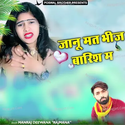 Janu Mat Bheej Baarish Me - Manraj Deewana Rajmana
