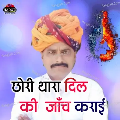 Chhori Thara Dil Ki Janch Karai Cover