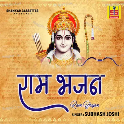 Ram Bhajan - Subhash Joshi