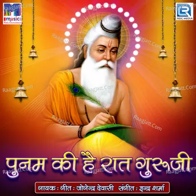 Punam Ki Hai Raat Guru Ji Poster