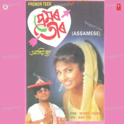 Premor Teer - Angshuman Dewan
