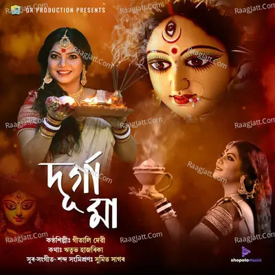 Durga Maa Cover