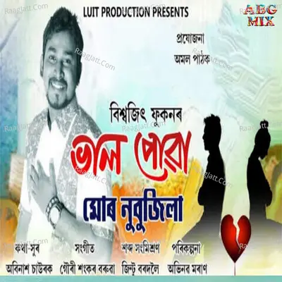 Bhal Powa Mur Nubujila Cover
