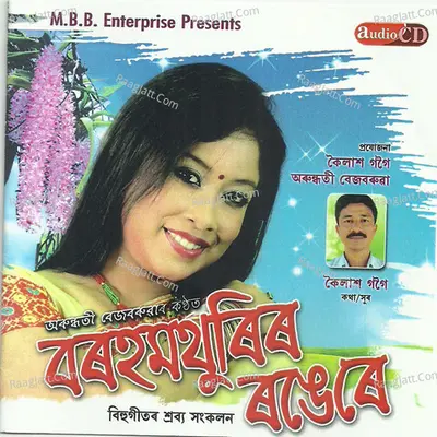 Barhamthurir Rongere - Arundhati Bezbaruah