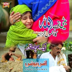 Beti Toh Hai Allah Ka