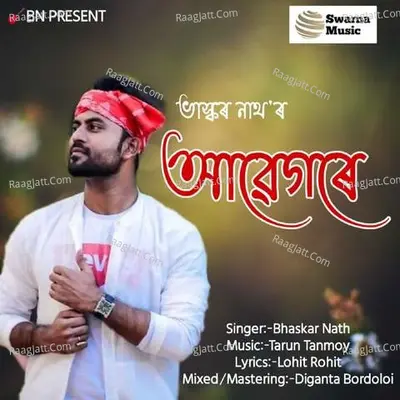 Bhaskar Nath