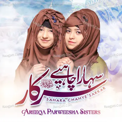 Sahara Chahye Sarkar