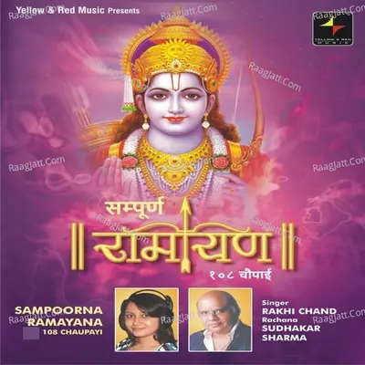 Sampooran Ramayan 108 Chaupayi Poster