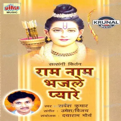 Ram Naam Bhajale Pyare Poster