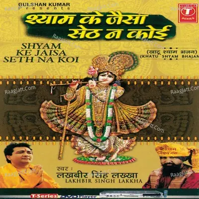 Shyam Ke Jaisa Seth Na Koi Poster