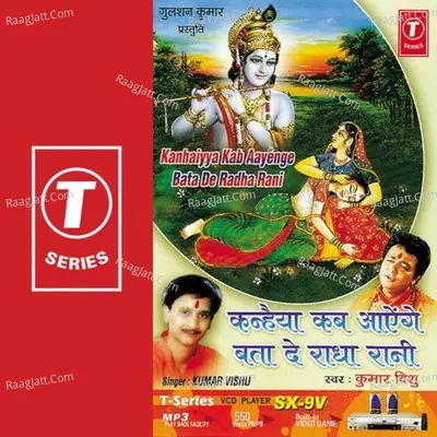 Kanhaiya Kab Aayenge Bata De Radha Rani - Kumar Vishu