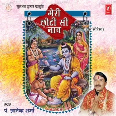 Meri Chhoti Si Naav - Pt  Gyanendra Sharma
