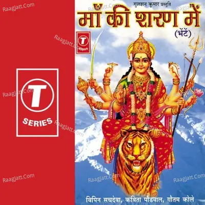 Maa Ki Sharan Mein Poster