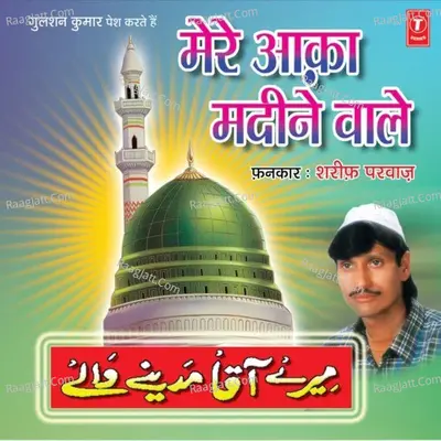 Mere Aaka Madine Wale - Sharif Parwaz