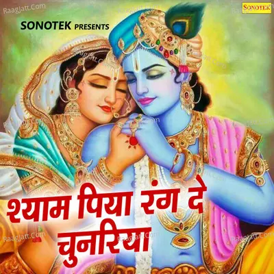 Shyam Piya Rang De Chunariya - Ramdhan Gurjar