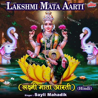 Lakshmi Mata Aarti - Hindi Cover