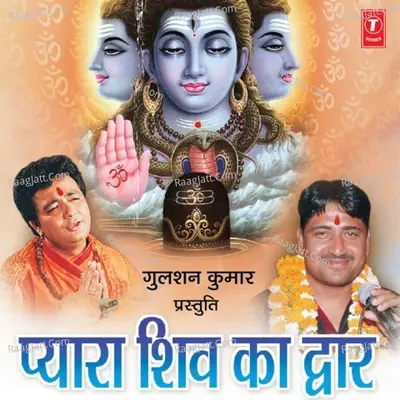 Pyara Shiv Ka Dwar - Narendra Kaushik