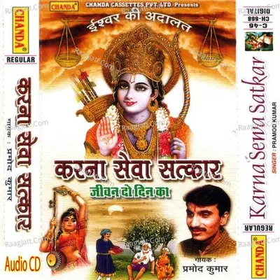 Karna Sewa Satkar - Parmod Kumar