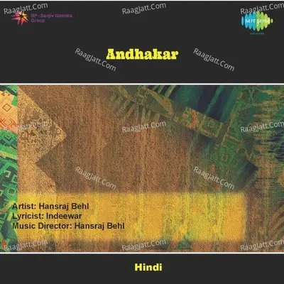 Andhakar - Madhubala Jhaveri