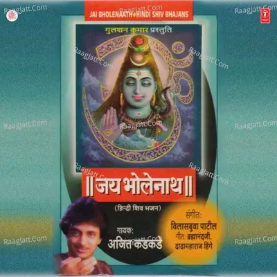 Jai Bholenaath - Ajit Kadkade