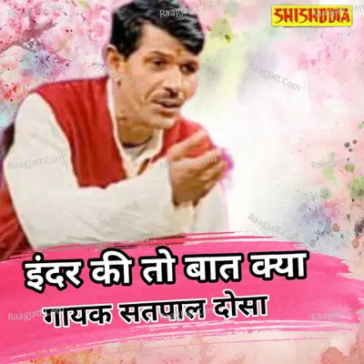 Inder ki to bat kiya