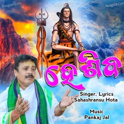 He Shiva Cover