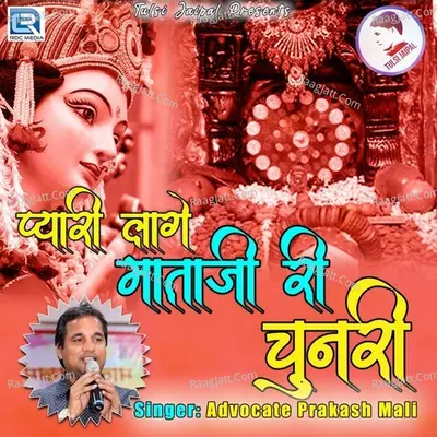 Pyari Lage Mataji Ri Chunari