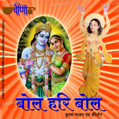 Bol Hari Bol - Rakesh Kala