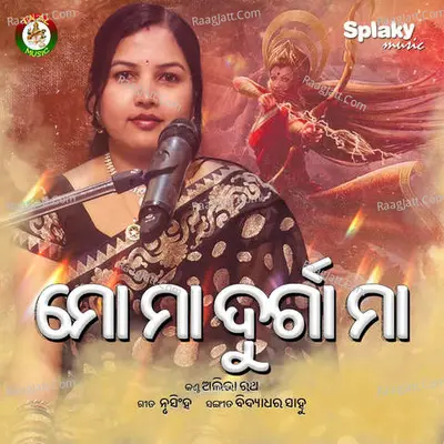 Mo Maa Durga Maa Cover