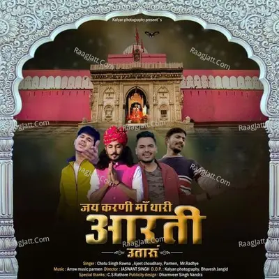 Jai Karni Maa Tthari Aarti Utaru Cover