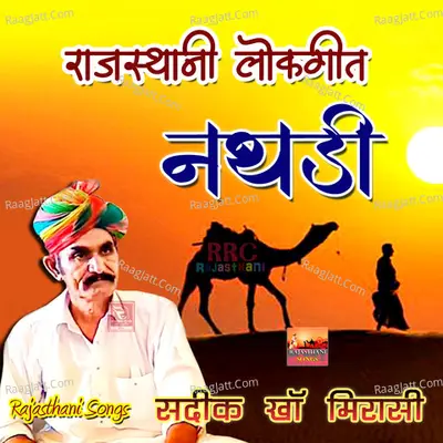 Nathdi Rajasthani Lokgeet Poster