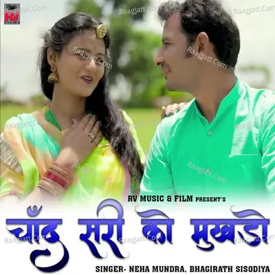 Chand Sari Ko Mukhdo Cover