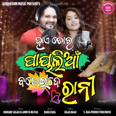 Hai Tor Payalian Bajeide Rani