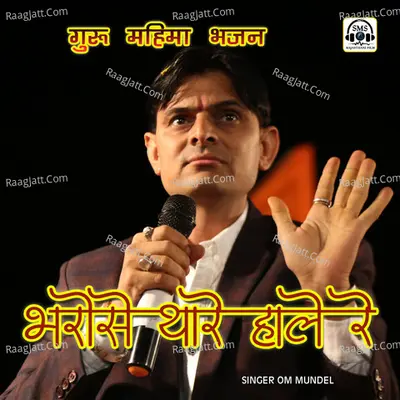 Bharose Thare Hale Re Poster