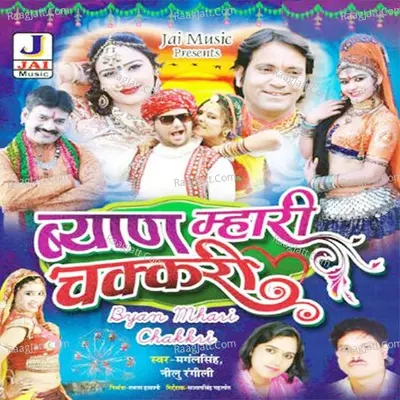 Byan Mhari Chakkri - Neelu Rangili