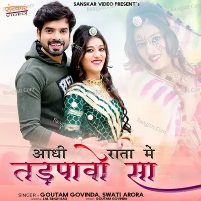 Adhi Raata Me Tadpavo Sa - Goutam Govinda