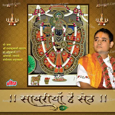 Sanwariyo He Seth Poster