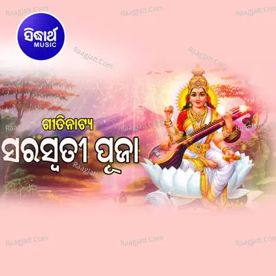 Saraswati Puja - Gitinatya - 