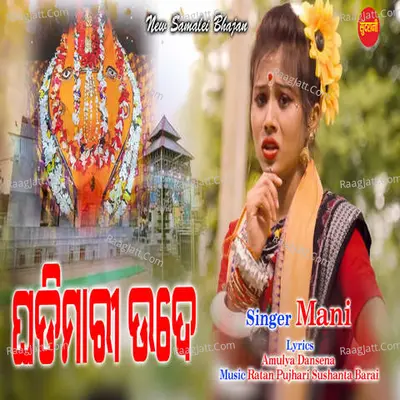 GhadiMari Ude Cover