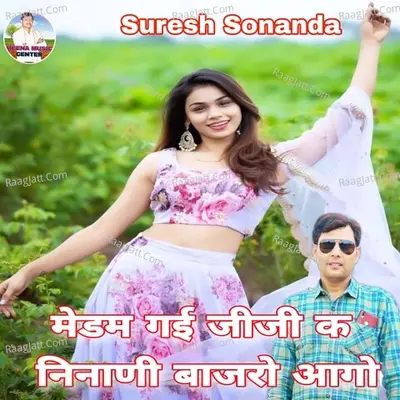 Suresh Sonanda