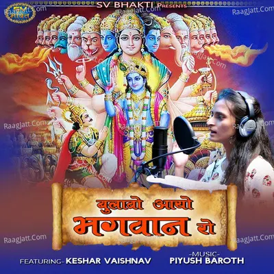 Bulavo Aayo Bhagwan Ro - Keshar Vaishnav