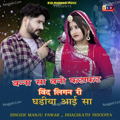 Banna Sa Bano Fatafat Bind Ligan Ri Ghadiya Aai Sa Cover