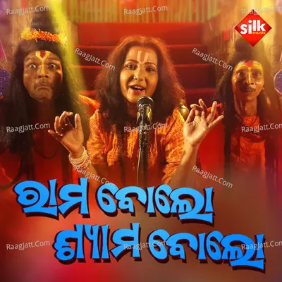 Ram Bolo Shyam Bolo Cover