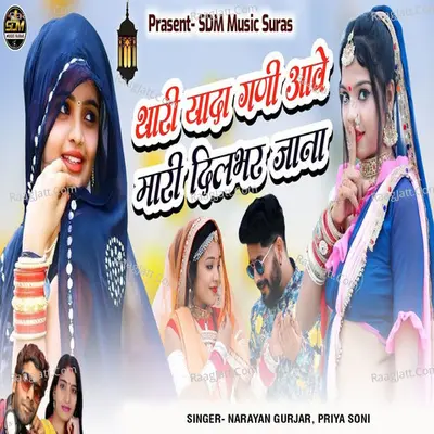Thari Yaada Ghani Aave Mari Dilbhar Jana Cover